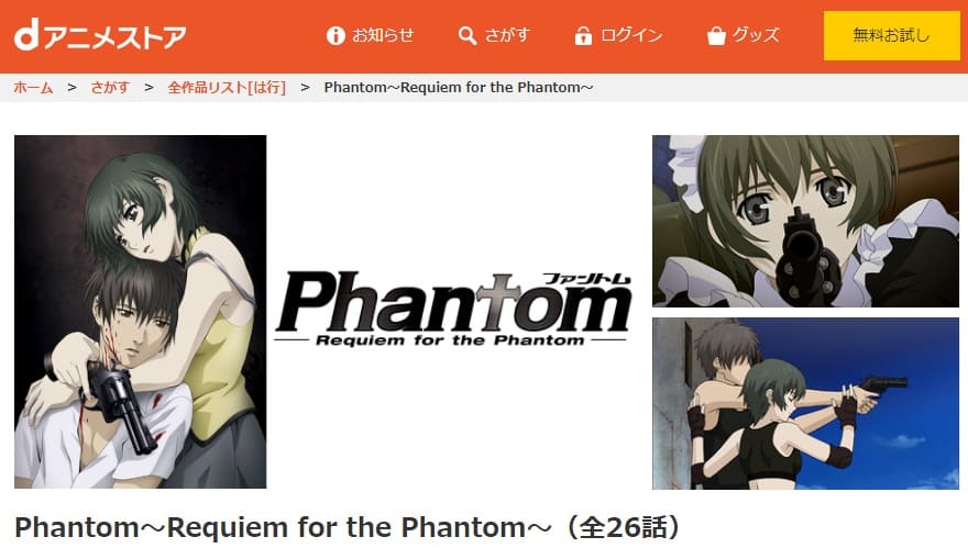 Phantom-dアニメストア
