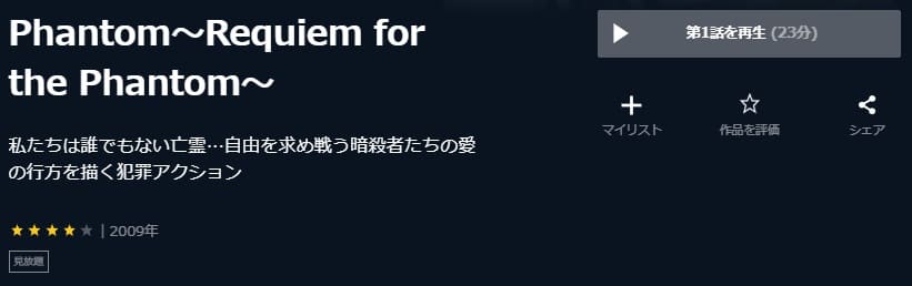 Phantom-U-NEXT