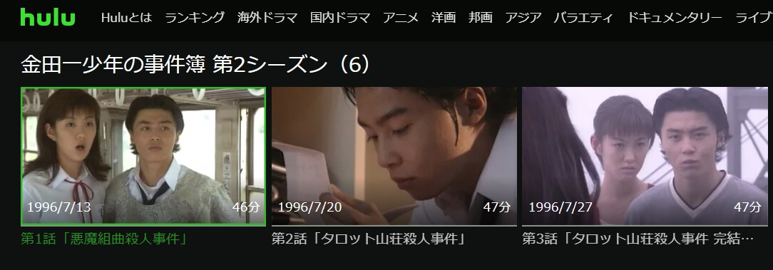 ドラマ 金田一少年の事件簿 第2シリーズ 堂本剛 の動画を無料で見れる配信サイトまとめ