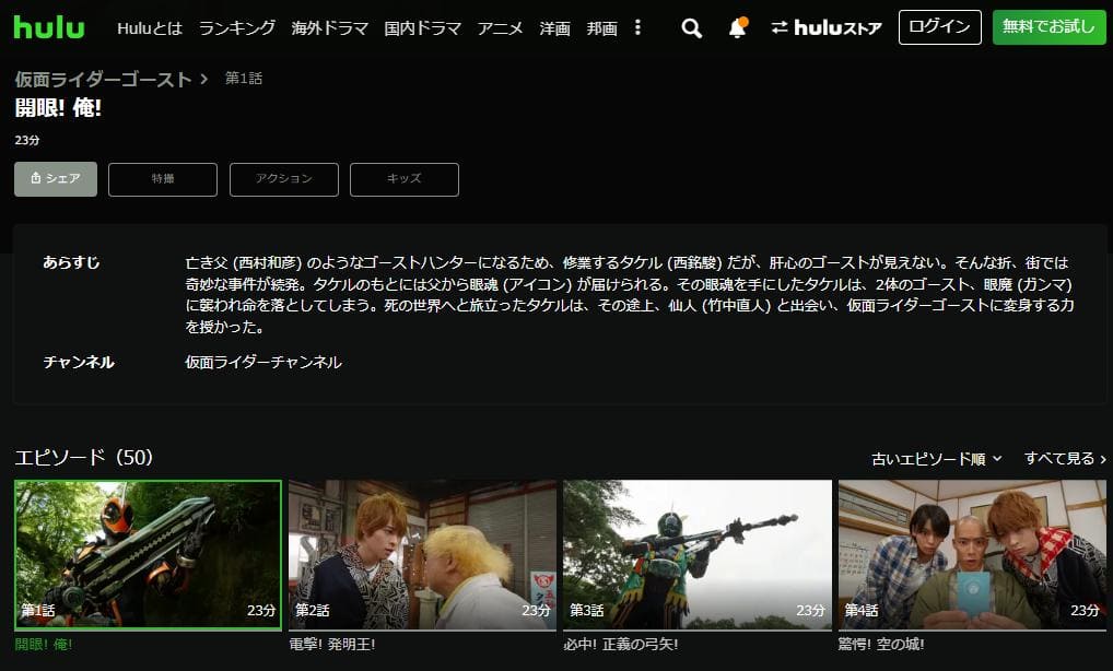 仮面ライダーゴースト hulu