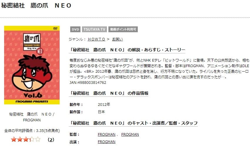 鷹の爪3DISCAS