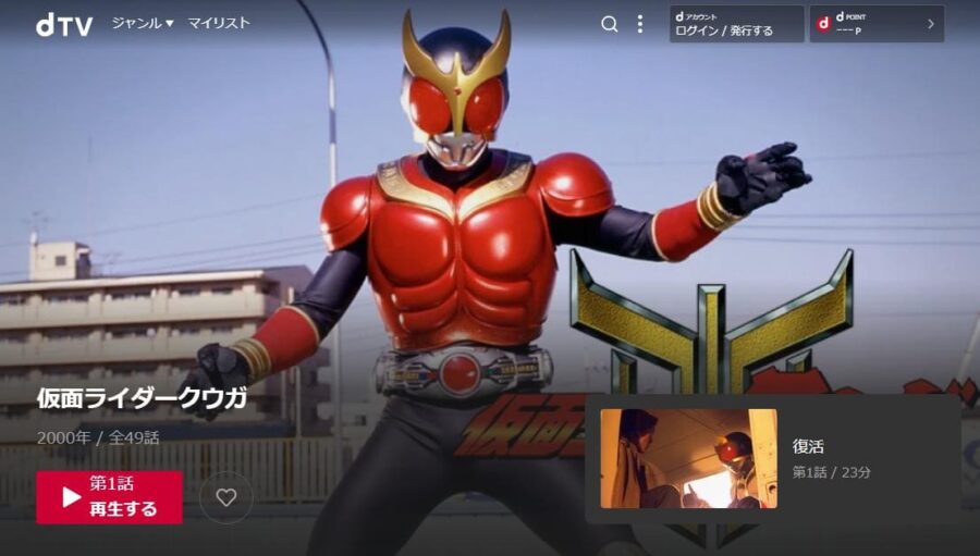 アニメ 仮面ライダークウガの動画を無料で見れる配信サイトまとめ アニメ 仮面ライダークウガの動画を無料で見れる配信サイトまとめ