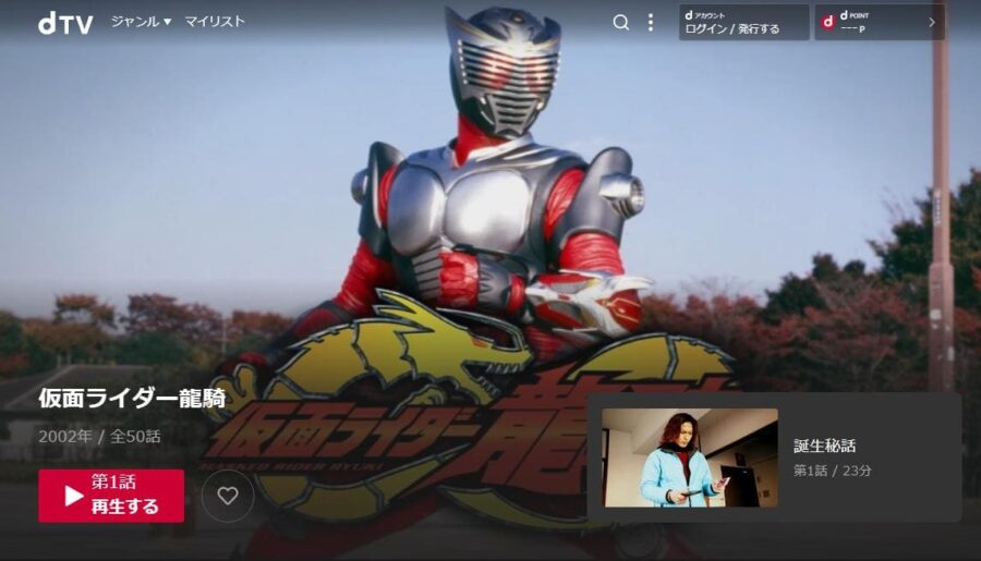 ドラマ 仮面ライダー龍騎の動画を無料で見れる配信サイトまとめ ドラマ 仮面ライダー龍騎の動画を無料で見れる配信サイトまとめ