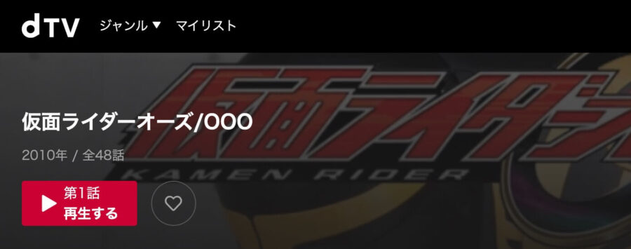 rider-ooo-dtv