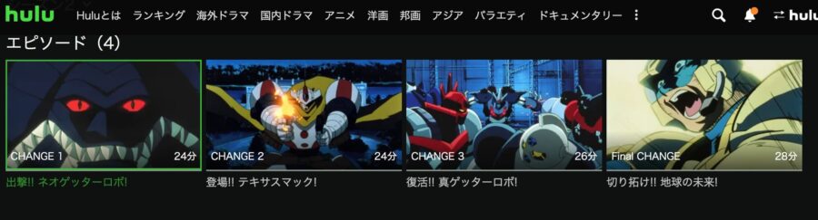 真ゲッターロボ対ネオゲッターロボhulu