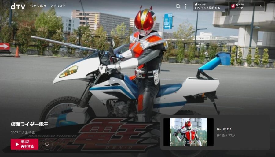 仮面ライダー電王 dTV