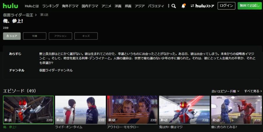 仮面ライダー電王 hulu