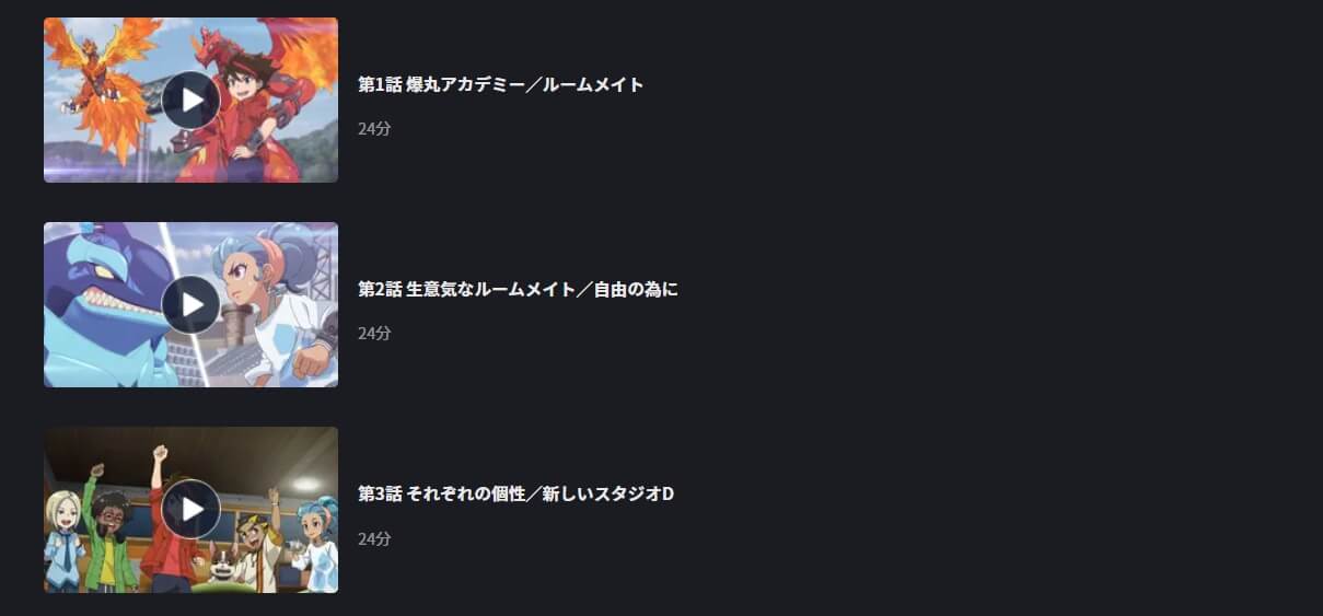 爆丸エボリューションズ(4期) FOD Premium
