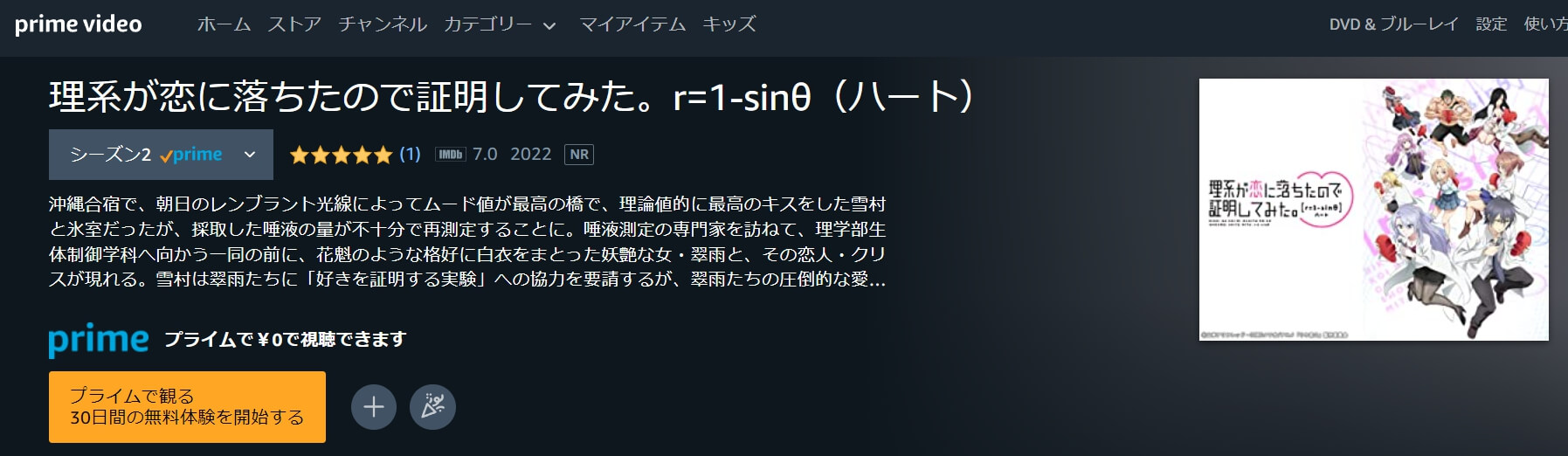 理系が恋に落ちたので証明してみた。r=1-sinθ Amazon