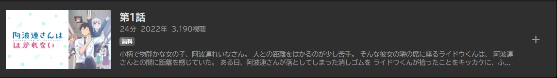 阿波連さんははかれない