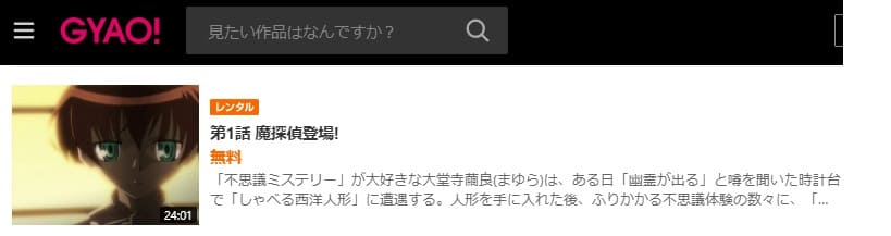 魔探偵ロキGYAO