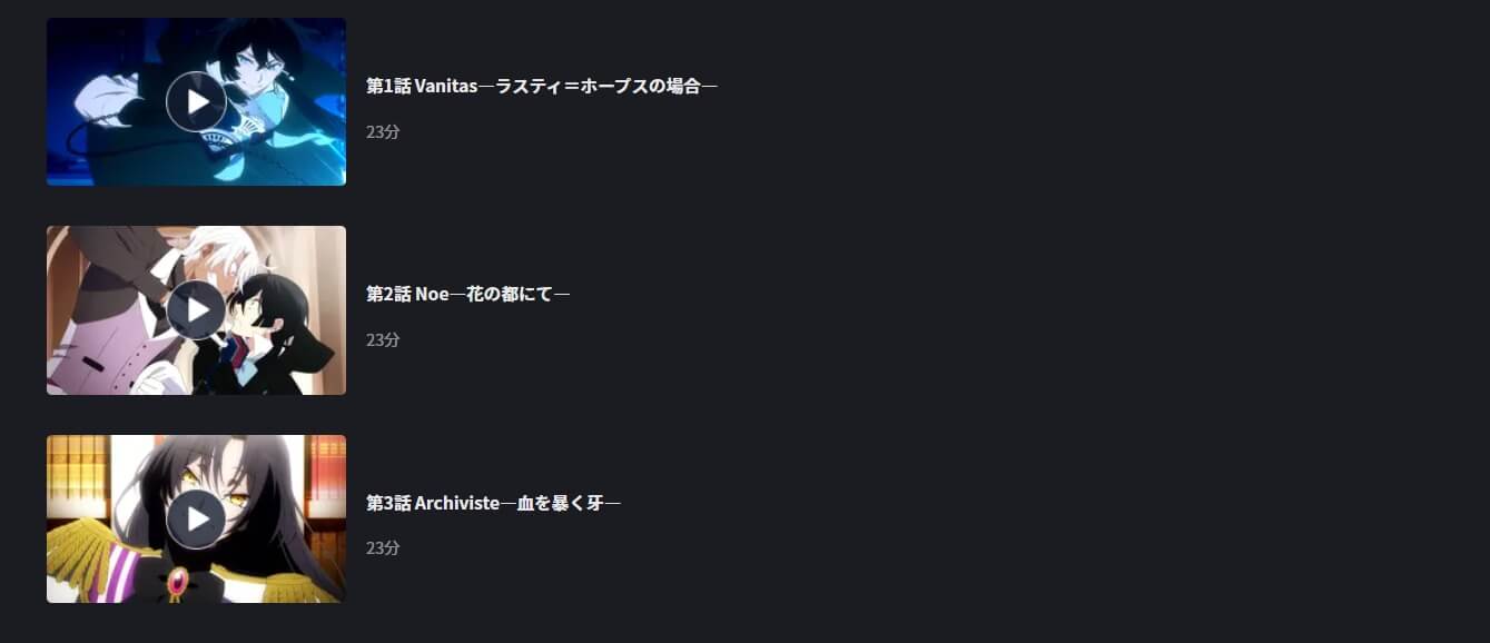 ヴァニタスの手記FOD