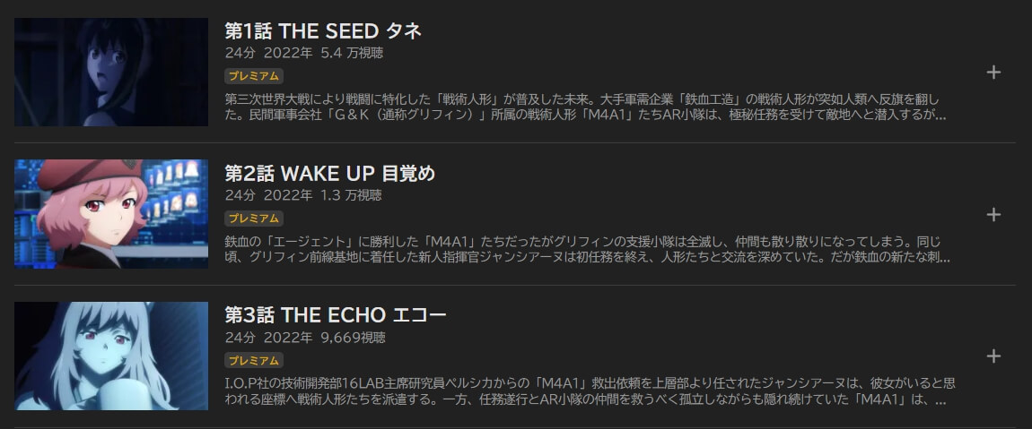 ドールズフロントラインABEMAプレミアム