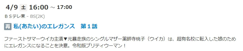 私のエレガンス BSテレ東再放送