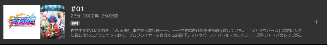 シャドウバース F ABEMA
