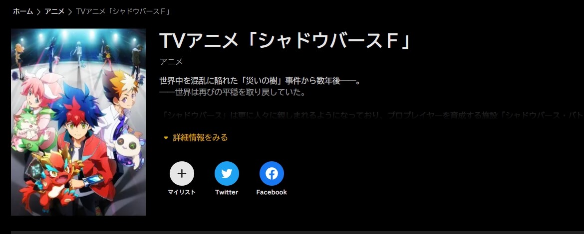 シャドウバース F ABEMAプレミアム