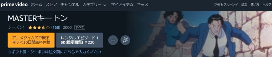 MASTERキートンAmazon