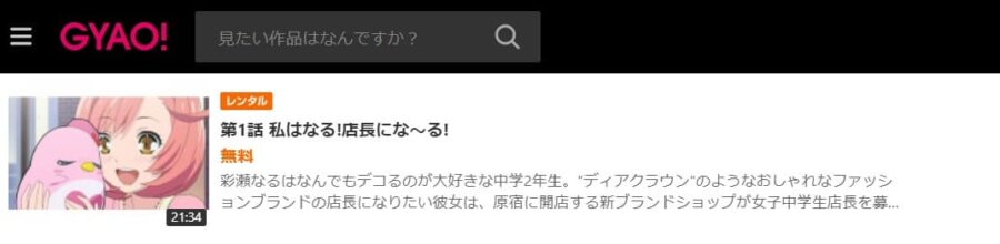 レインボーライブGYAO無料