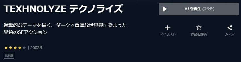 アニメ Texhnolyzeの動画を無料で見れる配信サイトまとめ アニメ Texhnolyzeの動画を無料で見れる配信サイトまとめ