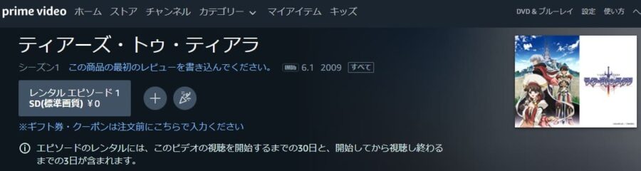 ティアーズ・トゥ・ティアラAmazon