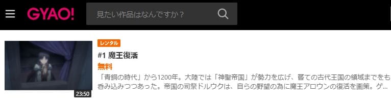ティアーズ・トゥ・ティアラGYAO