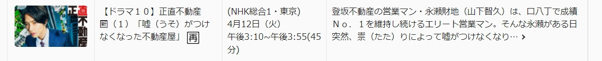 正直不動産 再放送