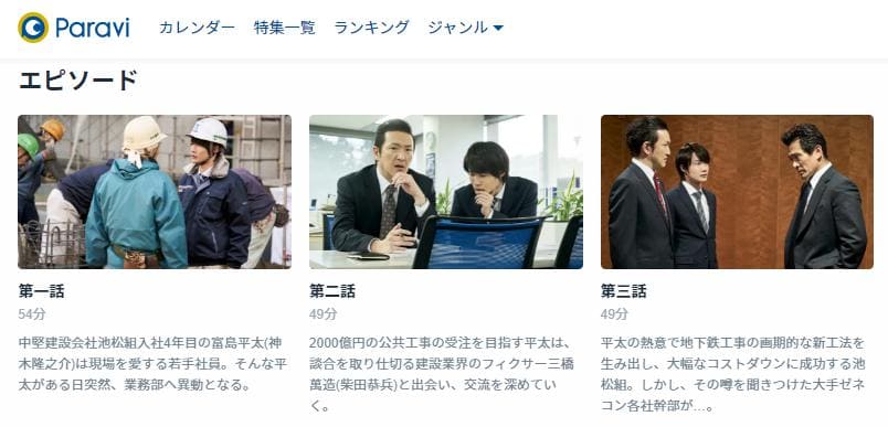 鉄の骨(神木隆之介) Paravi