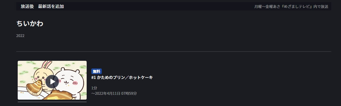 ちいかわFOD