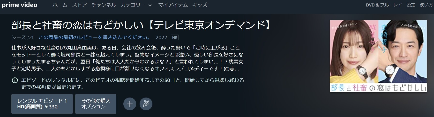 部長と社畜の恋はもどかしい アマプラ