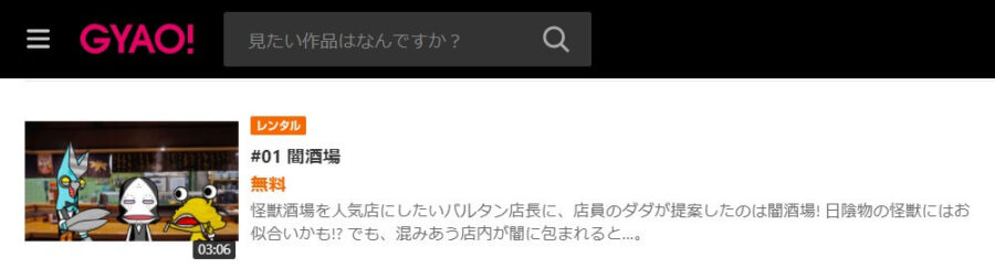 怪獣酒場 カンパーイ最新情報