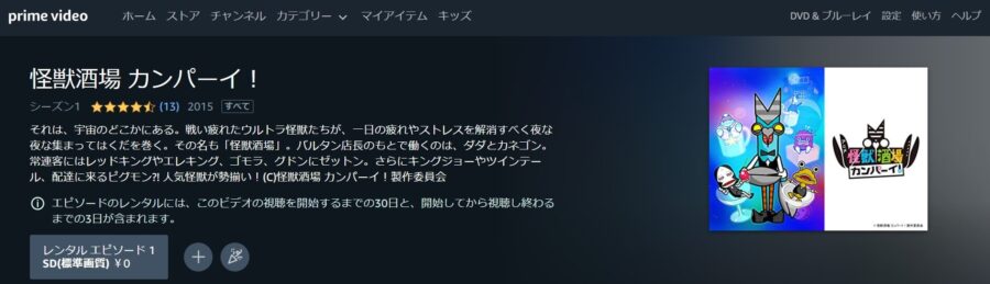 kaijusakaba-amazon