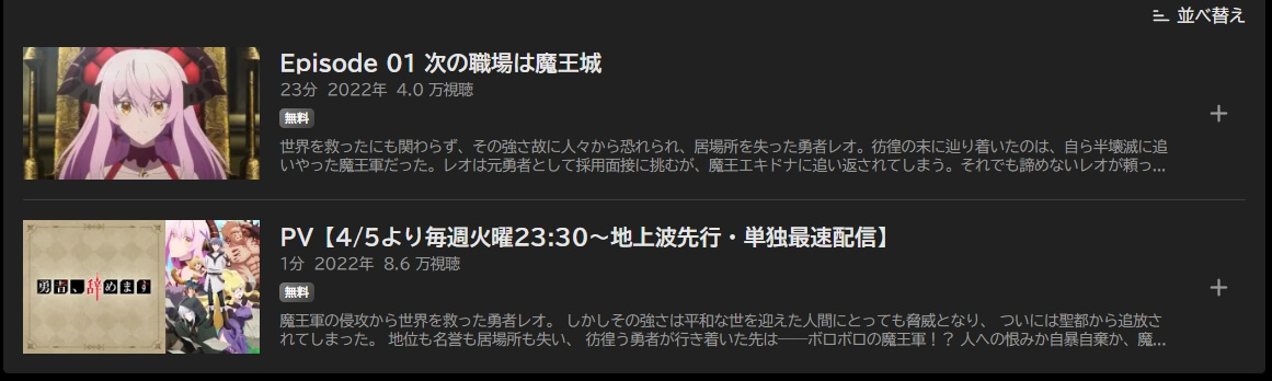 勇者、辞めます ABEMA
