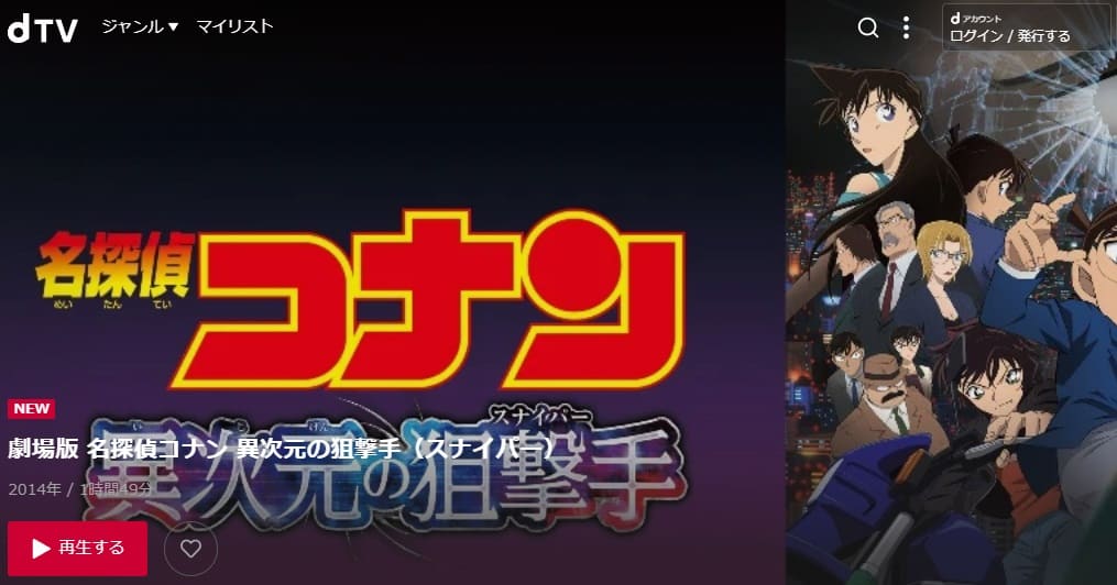 異次元の狙撃手dTV