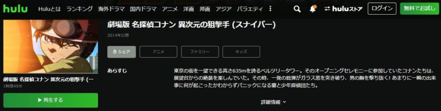 異次元の狙撃手Hulu