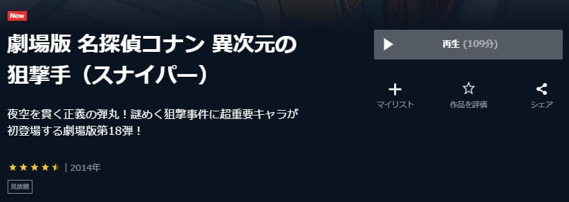 異次元の狙撃手U-NEXT