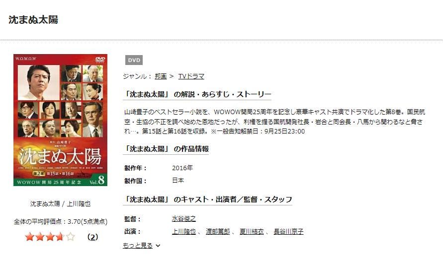 沈まぬ太陽 TSUTAYA DISCAS