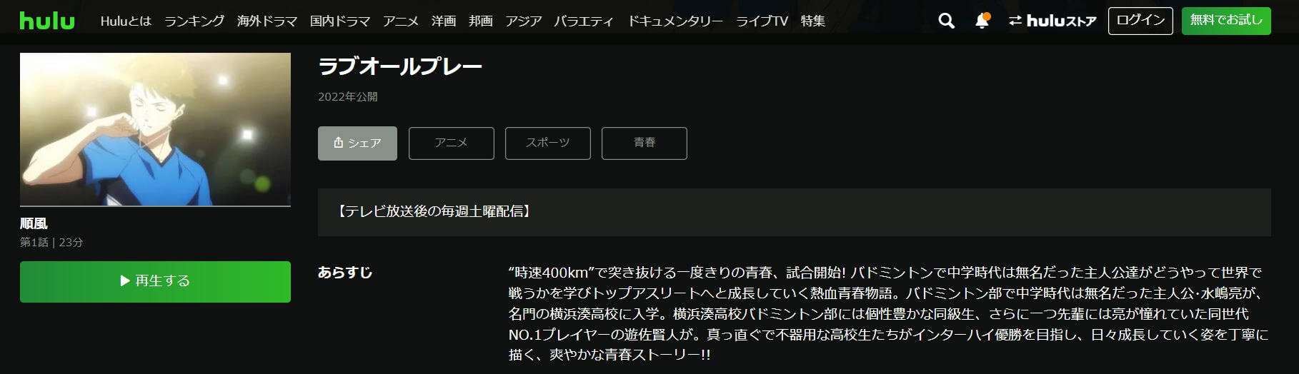 ラブオールプレーHulu