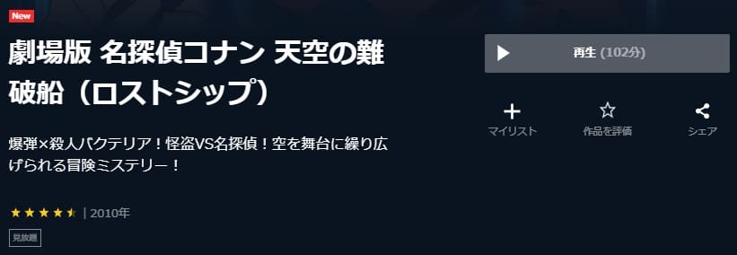 映画 名探偵コナン 天空の難破船の動画をフルで無料視聴できる配信サイトまとめ