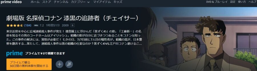 漆黒の追跡者Amazon