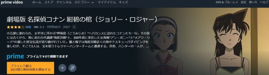 紺碧の棺Amazon