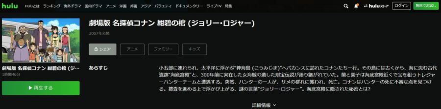 紺碧の棺Hulu