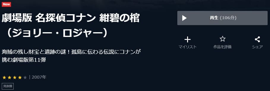 紺碧の棺U-NEXT