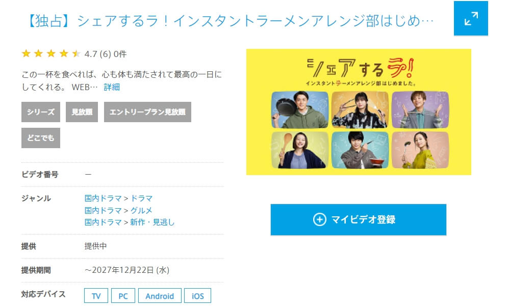 シェアするラ! ひかりTV
