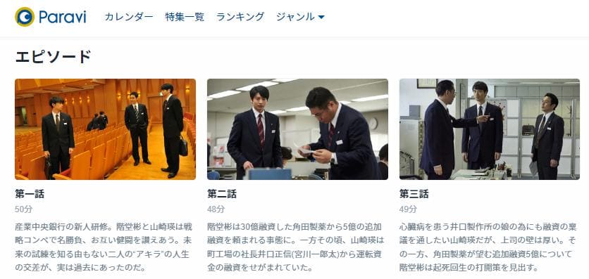 アキラとあきら Paravi