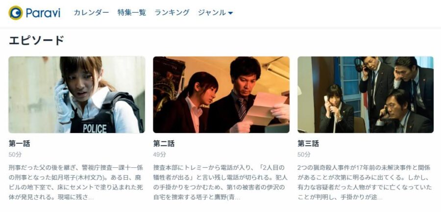 石の繭Paravi