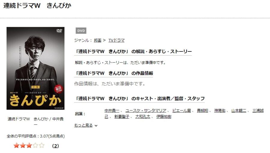 きんぴかTSUTAYA DISCAS