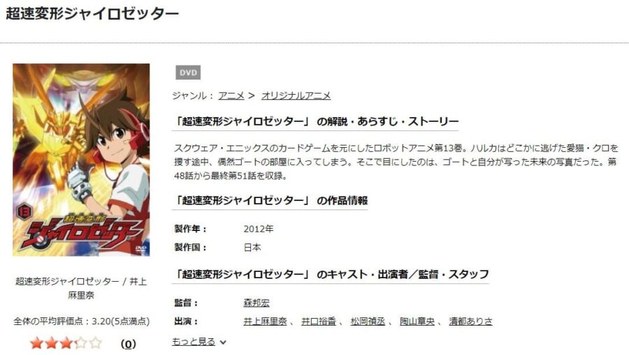 ジャイロゼッターDISCAS