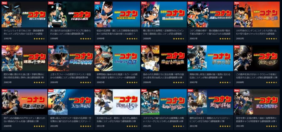 映画 名探偵コナン UNEXT
