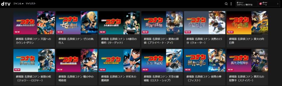 映画 名探偵コナン dTV