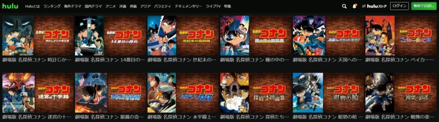 映画名探偵コナン Hulu